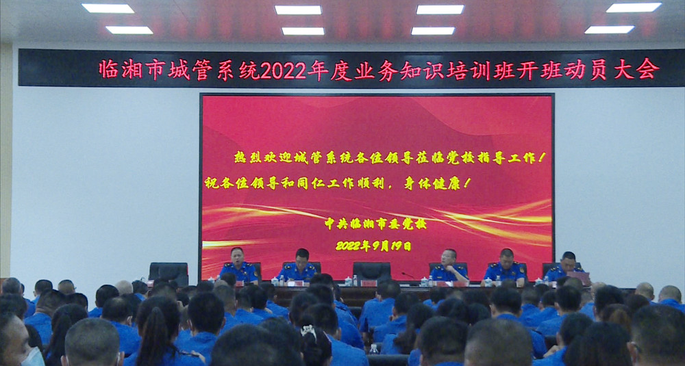 城管局动员会001_副本.jpg