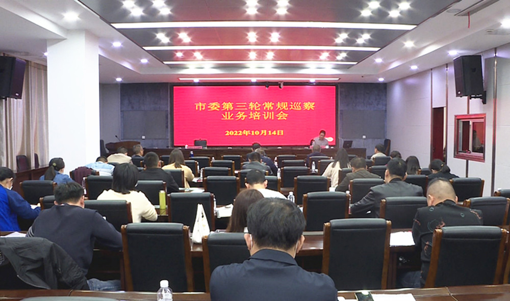 1017巡察办培训会_副本.jpg 1017巡察办培训会_副本.jpg