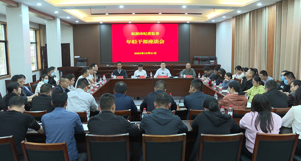 1024纪委年轻干部座谈_副本.jpg 1024纪委年轻干部座谈_副本.jpg