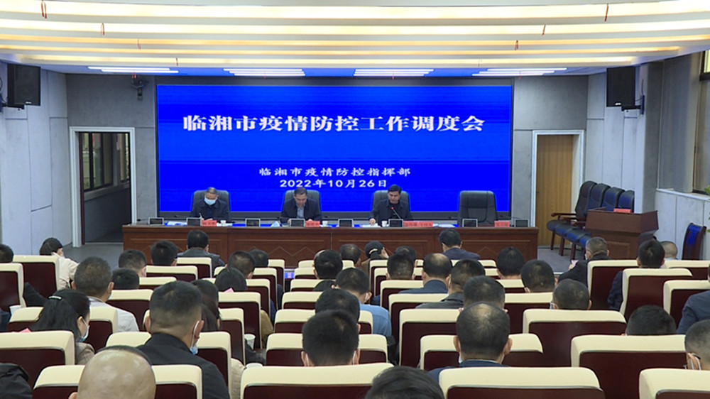1027疫情防控调度会_副本.jpg