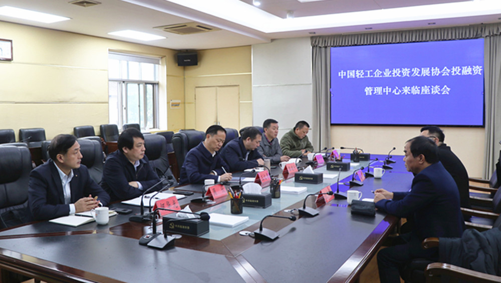 1114王文华中国经工企业投资发展协会投融资管理中心来临洽谈(2)_副本.jpg