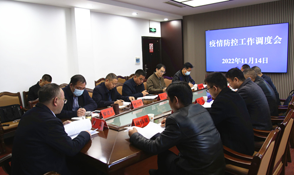 1115刘琦疫情防控会(2)_副本.jpg 1115刘琦疫情防控会(2)_副本.jpg