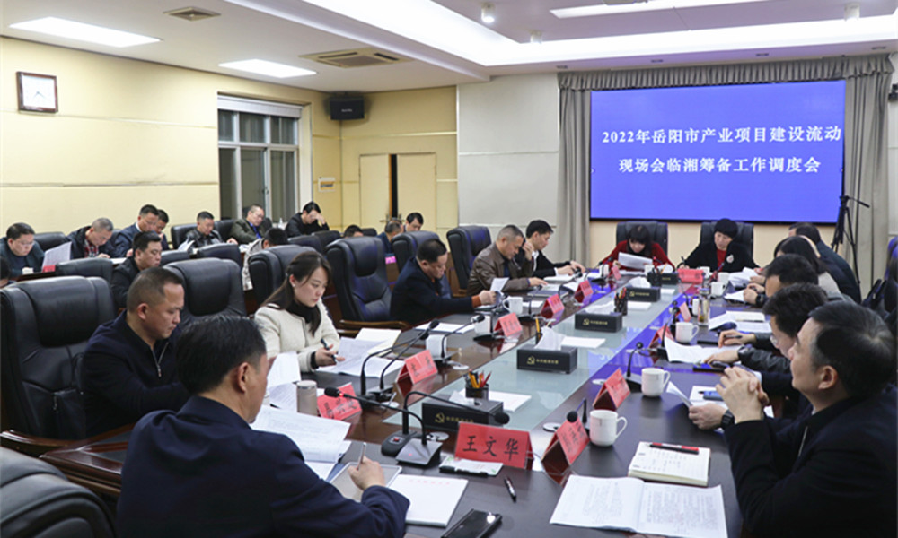 1122王文华岳阳市产业项目建设流动现场会筹备工作_副本.jpg 1122王文华岳阳市产业项目建设流动现场会筹备工作_副本.jpg