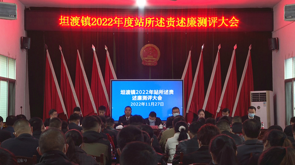 1129坦渡述职清廉001_副本.jpg