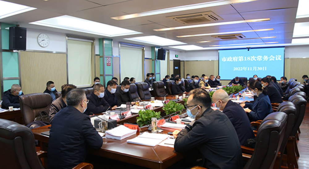 1130刘琦第十八次常务会_副本.jpg