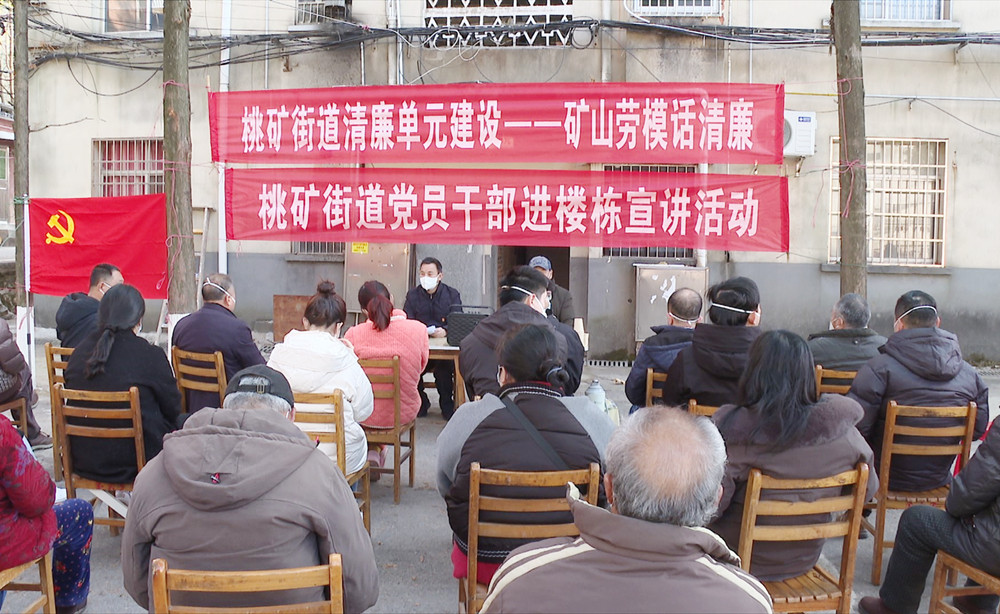 桃矿清廉单元建设001.jpg