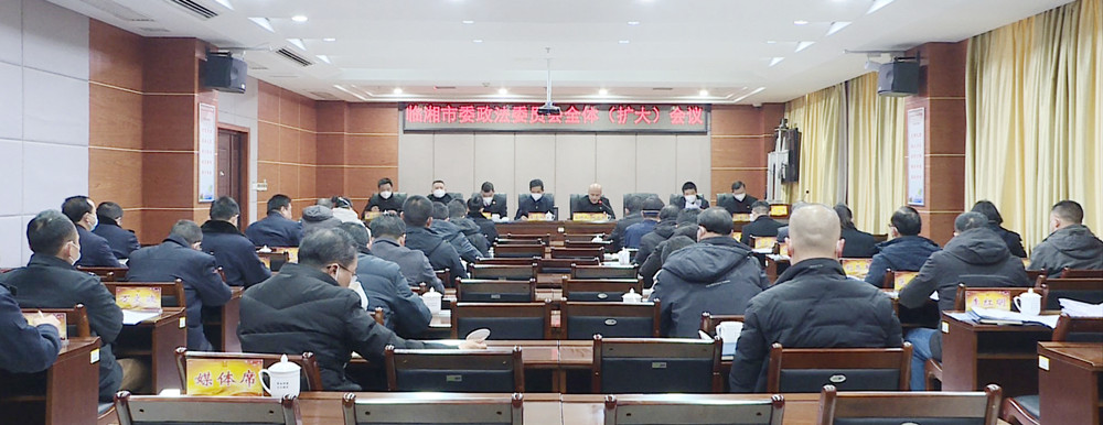 政法系统会议.jpg