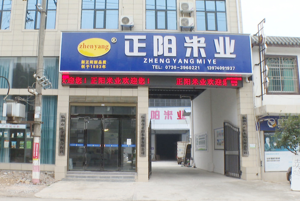 正阳米业003.jpg