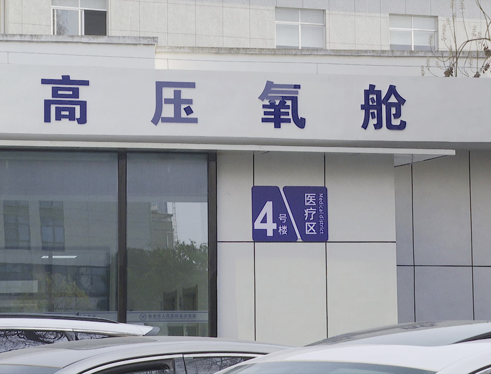 人民医院氧舱004.jpg