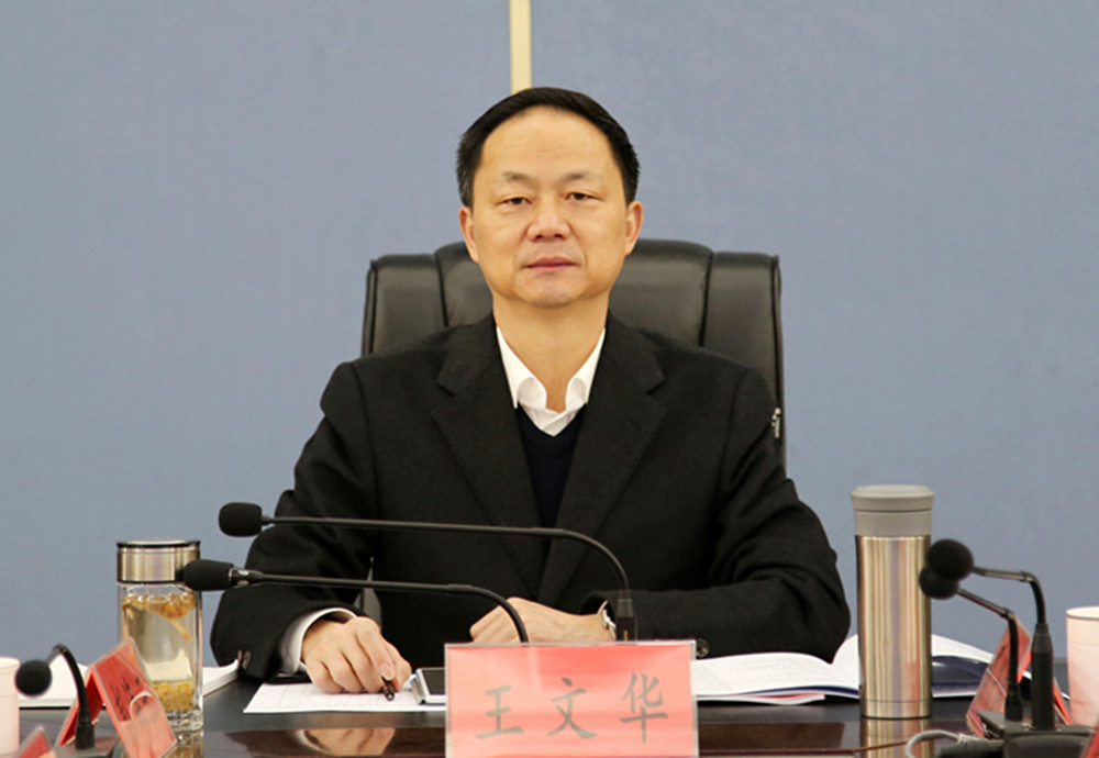 1.18王文华主持召开镇（街道）党（工）委书记、镇长（主任）座谈会(1)_副本.jpg