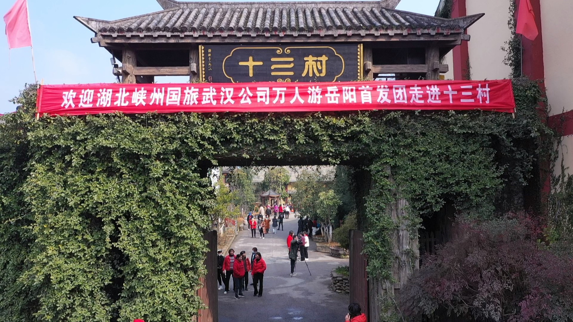十三村旅游001.jpg