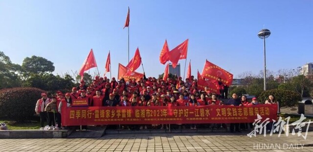 临湘：“3.5”学雷锋日“守护好一江碧水”志愿服务在行动