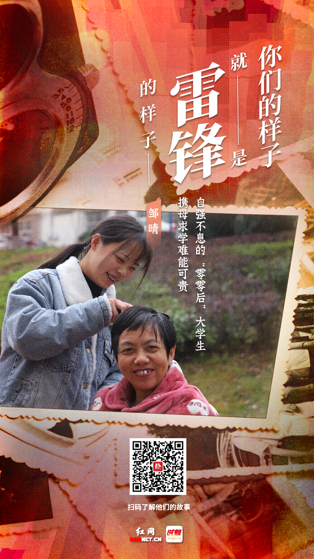 邹晴.png