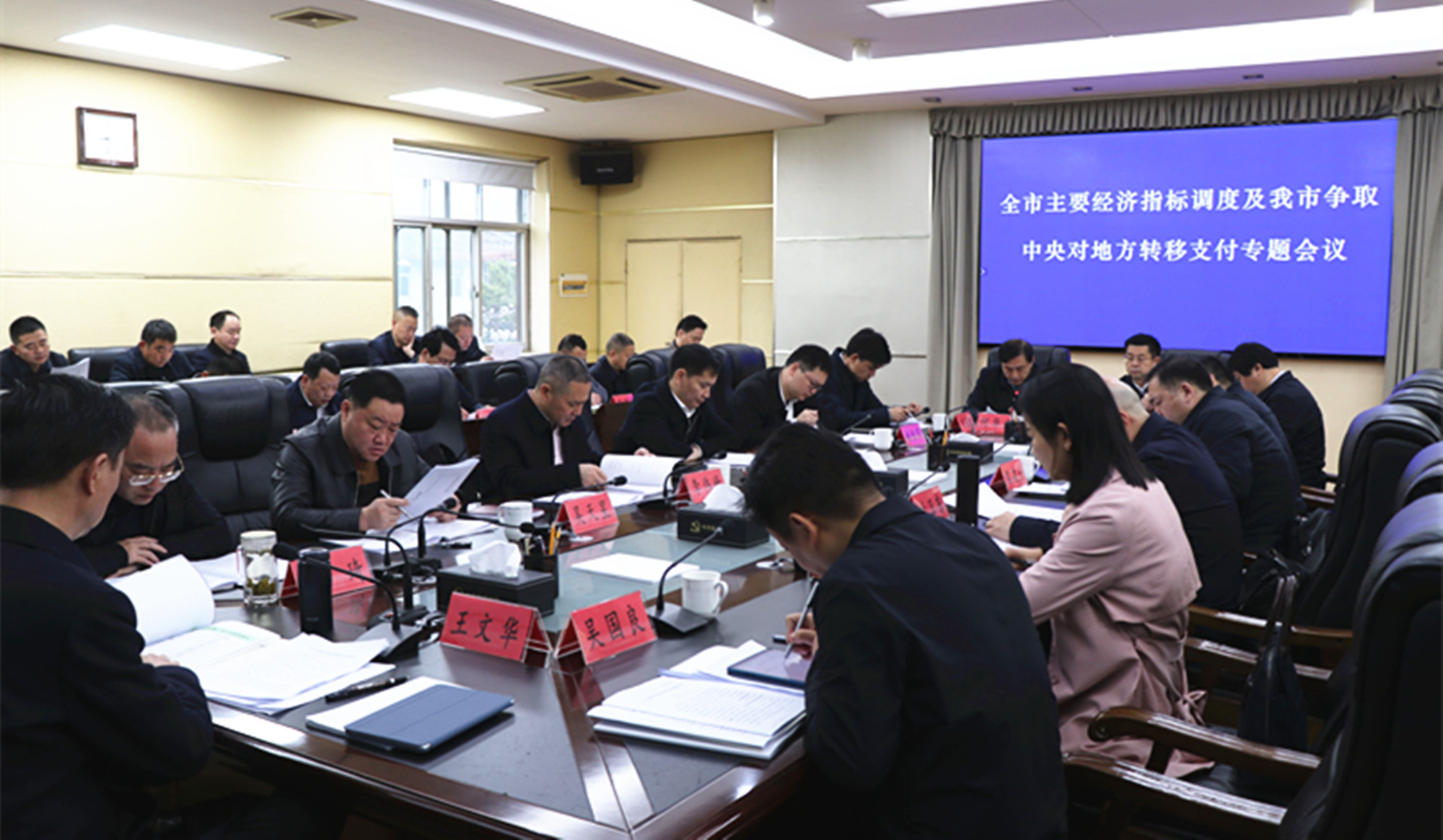 3.24书记市长 全市主要经济指标调度会(1)_副本.jpg