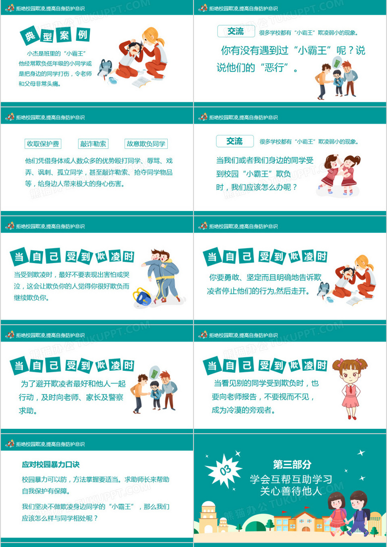 扫黑除恶预防校园暴力欺凌主题教育动态PPT模板no.2