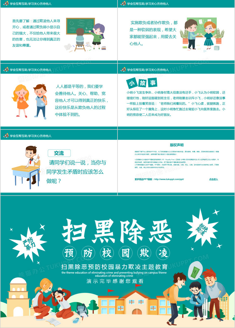 扫黑除恶预防校园暴力欺凌主题教育动态PPT模板no.3