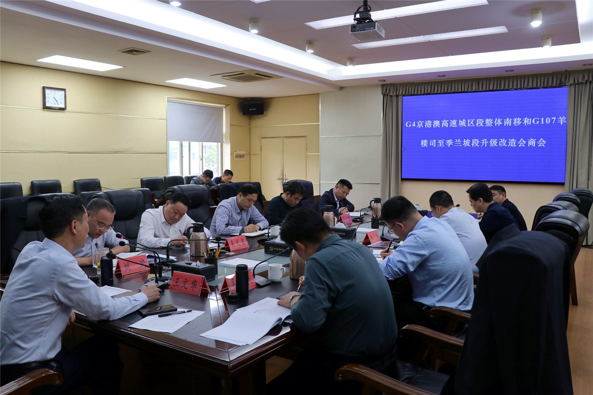 王文华主持召开G4京港澳高速城区段整体南移和G107羊楼司至季台坡段升级改造会商会 刘琦出席1.jpg