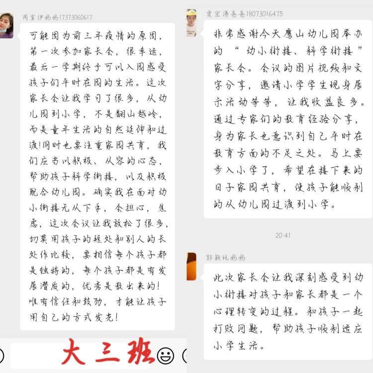 简篇-幼小衔接 科学衔接——鹰山幼儿园大班家长会