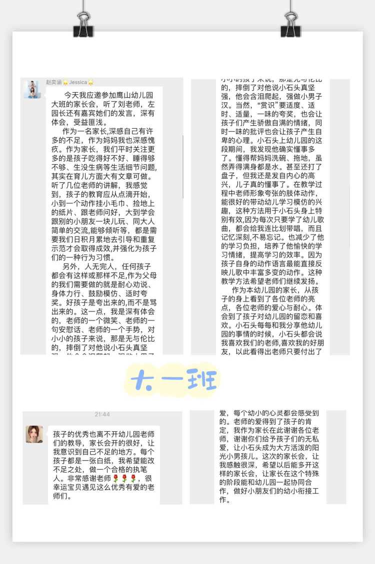 简篇-幼小衔接 科学衔接——鹰山幼儿园大班家长会