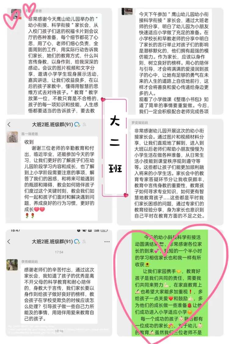 简篇-幼小衔接 科学衔接——鹰山幼儿园大班家长会