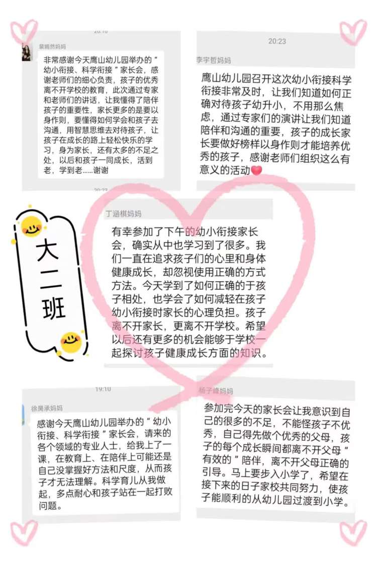 简篇-幼小衔接 科学衔接——鹰山幼儿园大班家长会