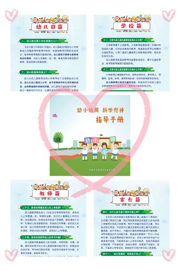 简篇-幼小衔接 科学衔接——鹰山幼儿园大班家长会