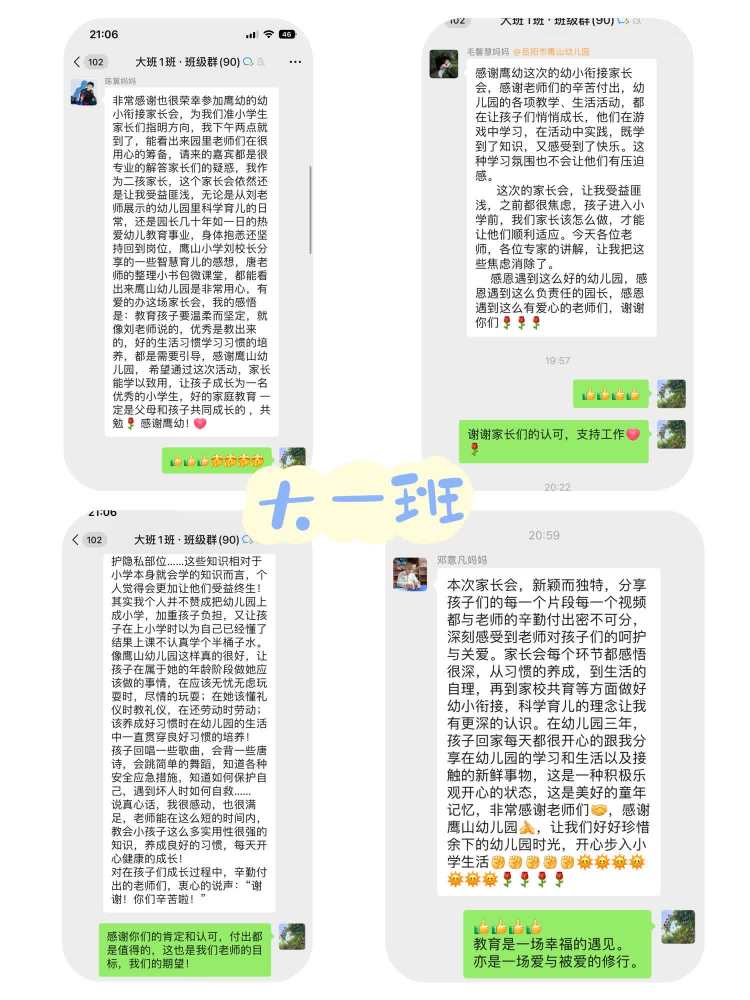 简篇-幼小衔接 科学衔接——鹰山幼儿园大班家长会