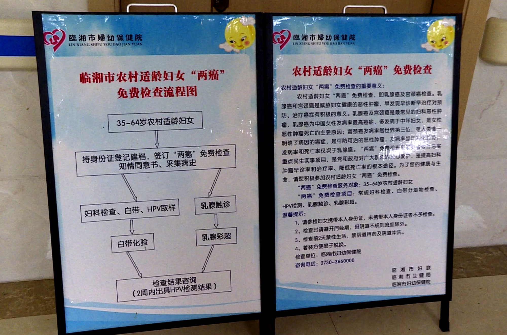 妇幼两癌筛查005_副本.jpg 妇幼两癌筛查005_副本.jpg