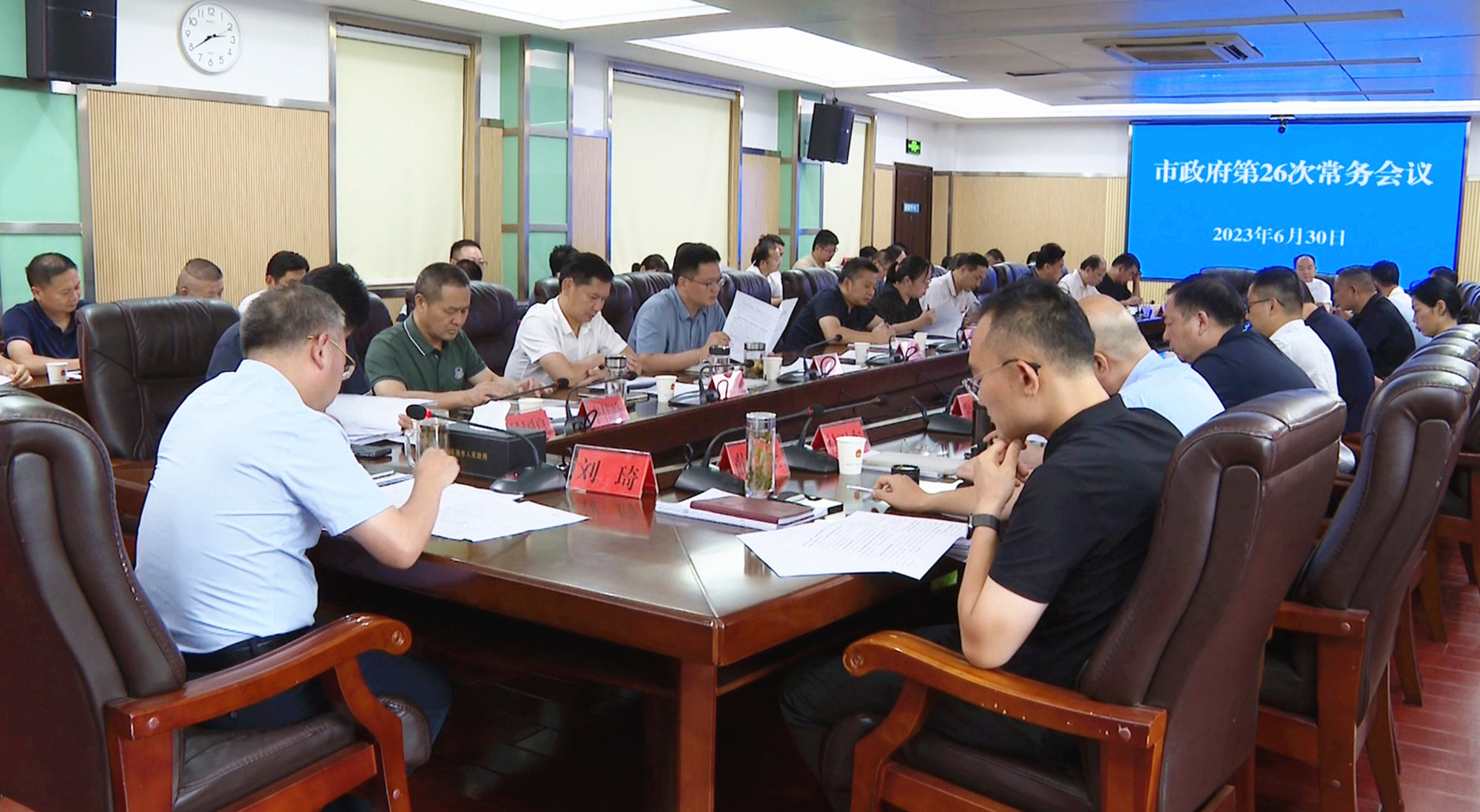 刘琦常务会议001_副本.jpg 刘琦常务会议001_副本.jpg