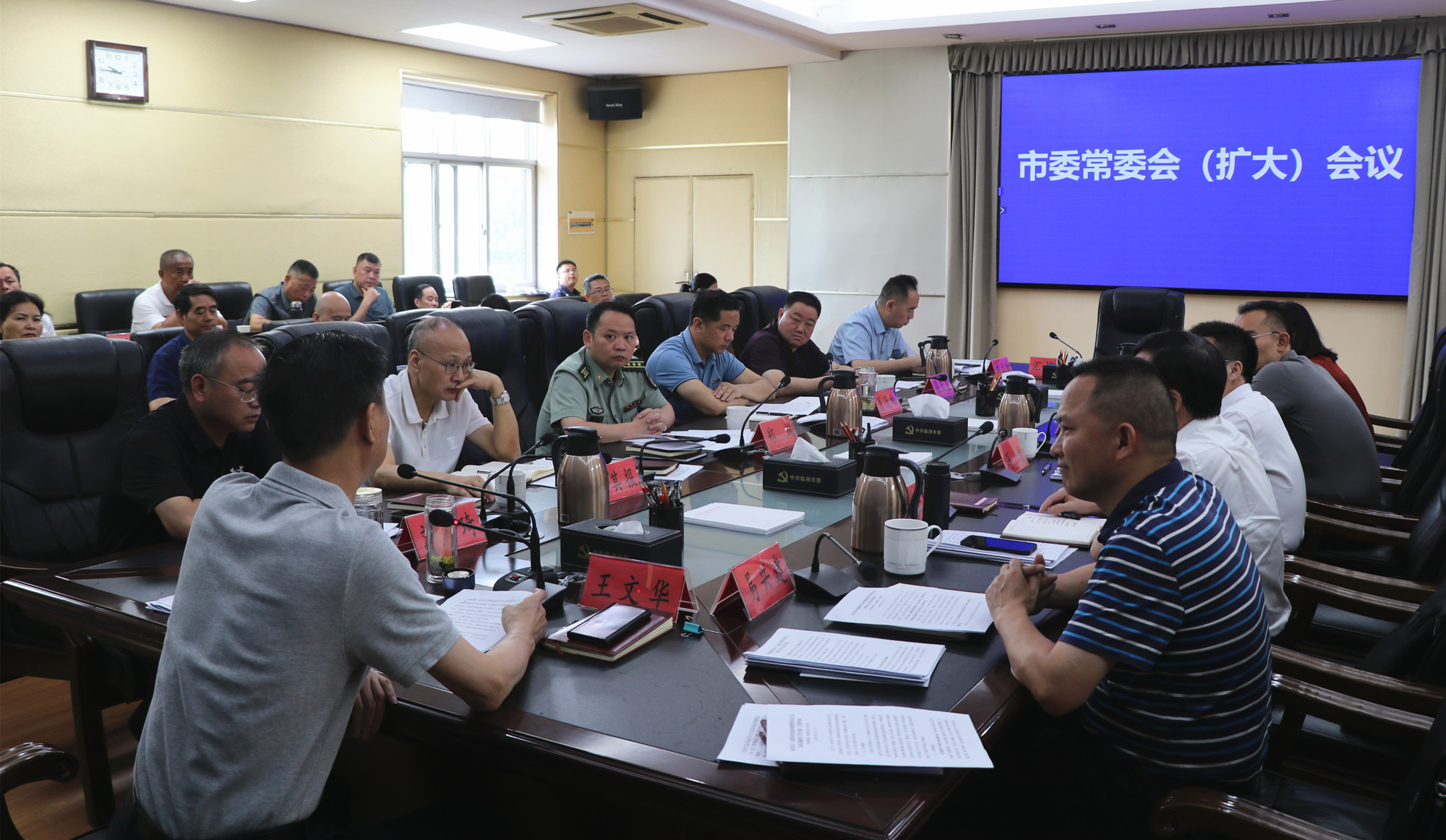 书记市长 市委常委会扩大会议1_副本.jpg