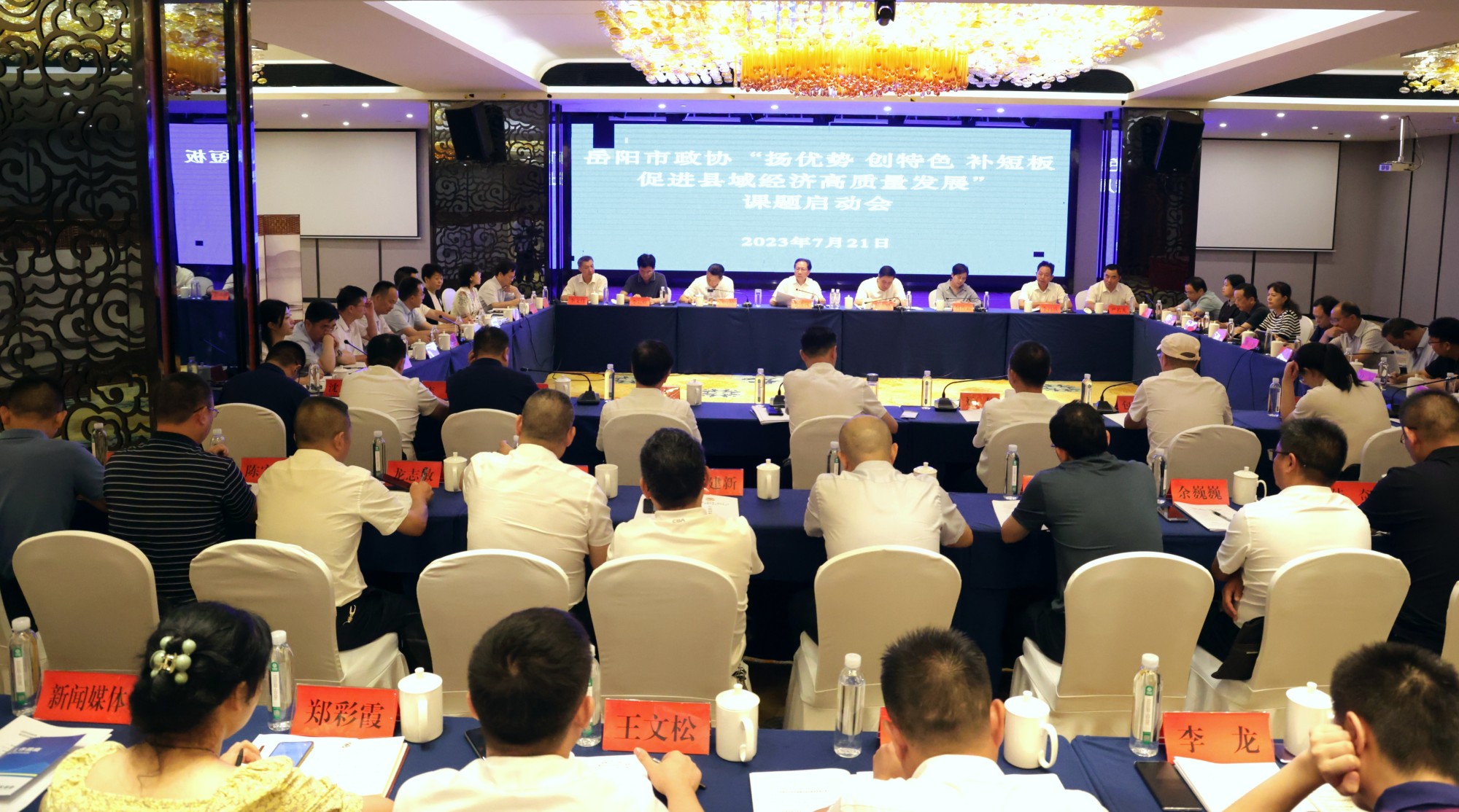 岳阳政协.jpg1.jpg