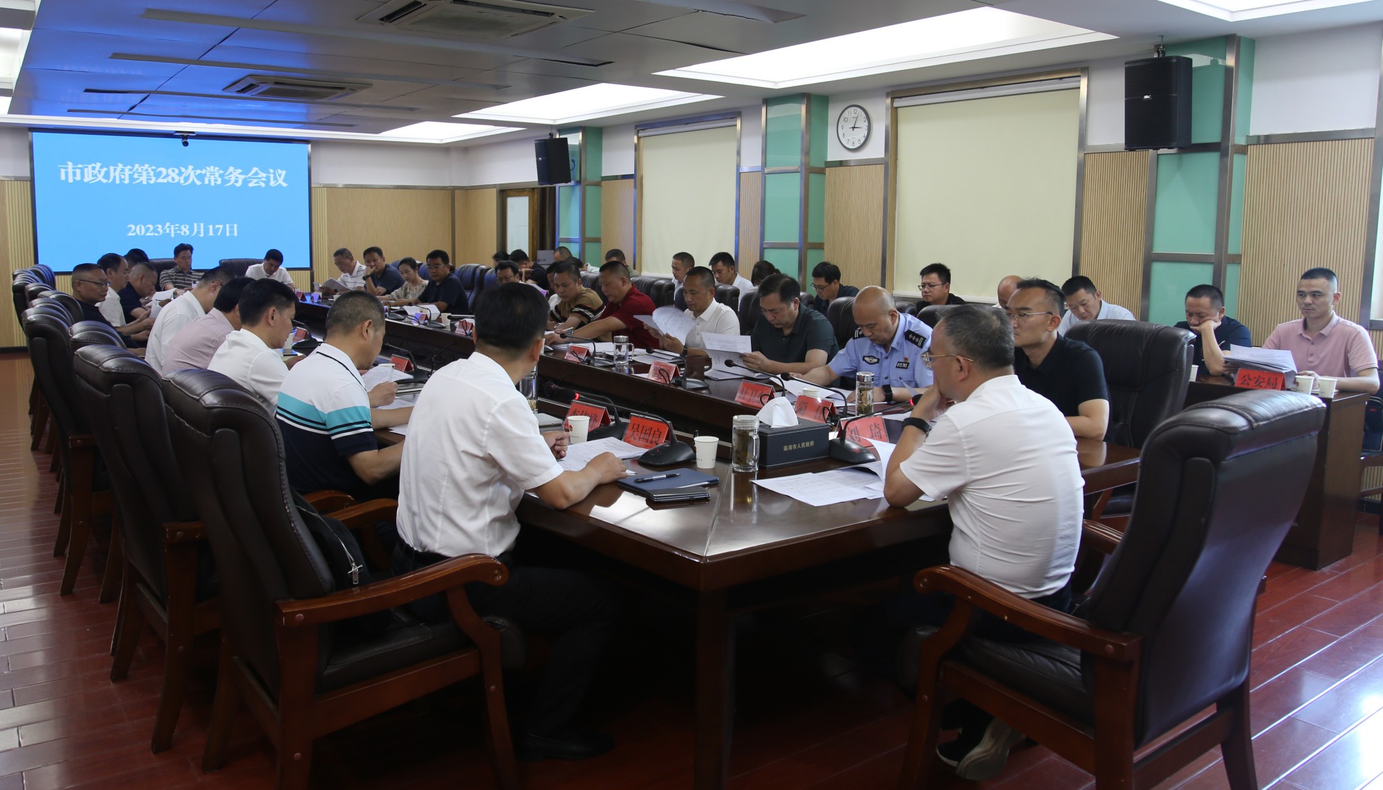 常务会.jpg