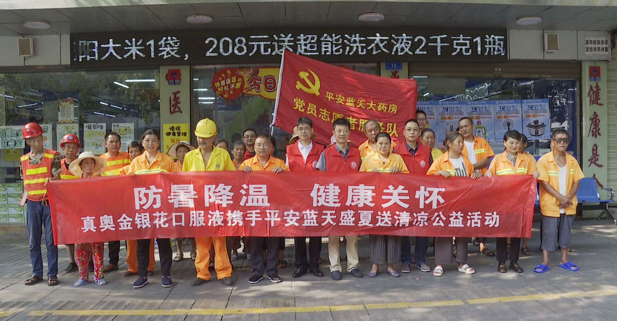 平安蓝天大药房送清凉001_副本.jpg