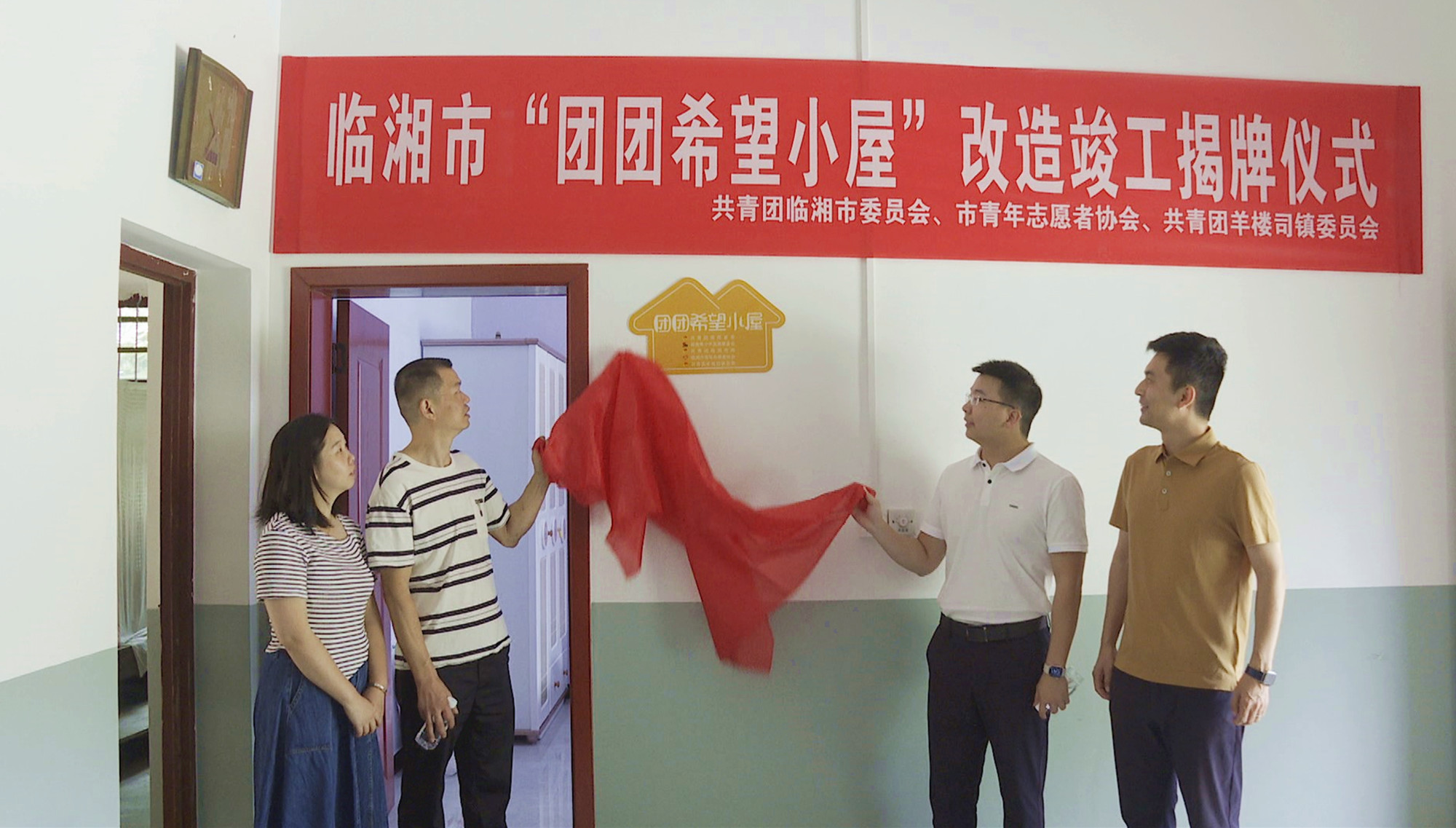 团市委希望小屋揭牌仪式001_副本.jpg 团市委希望小屋揭牌仪式001_副本.jpg