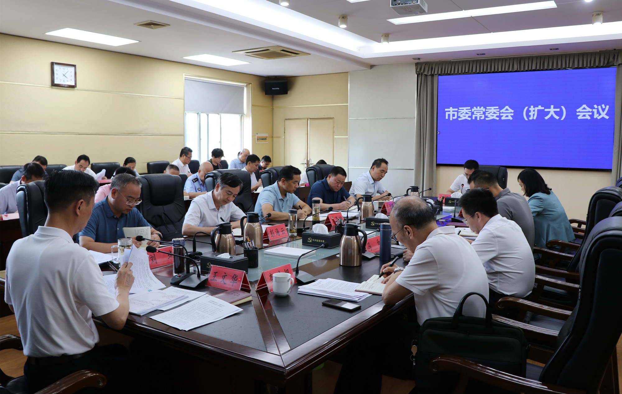 8.31书记市长 市委常委会_副本.jpg