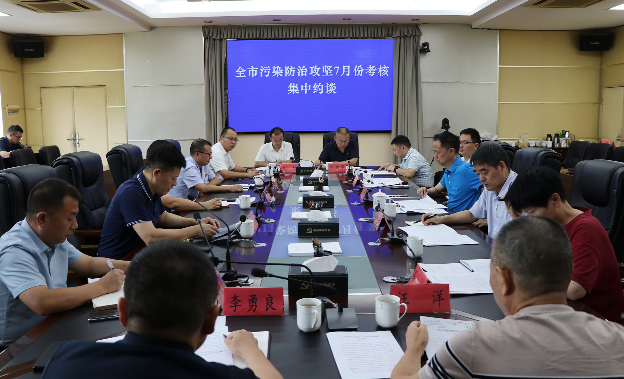 9.6书记 全市污染防治攻坚战7月约谈_副本.jpg