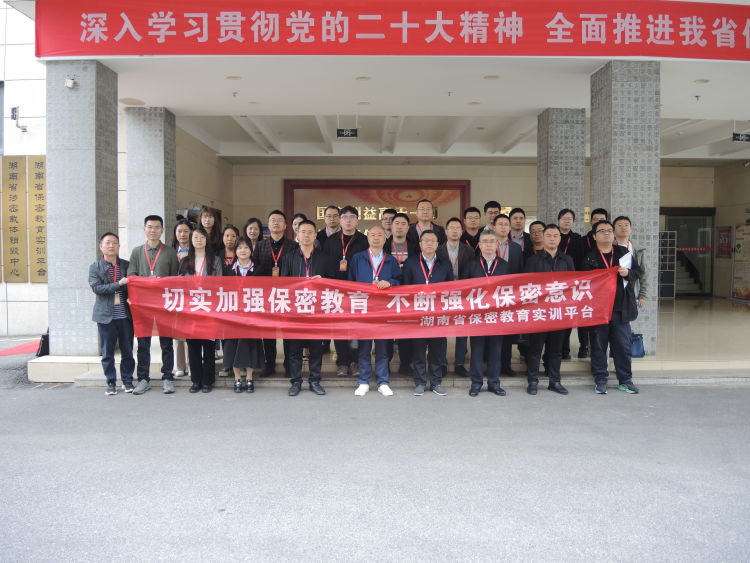 简篇-不断强化保密意识 筑牢保密思想防线 ——岳阳市委保密办(市国家保密局)组织市委保密委成员单位赴湖南省保密教育实训平台开展保密培训