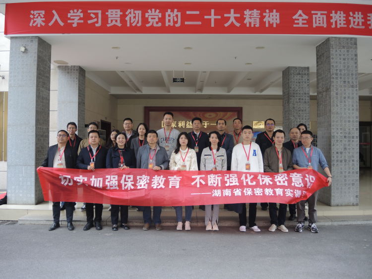 简篇-不断强化保密意识 筑牢保密思想防线 ——岳阳市委保密办(市国家保密局)组织市委保密委成员单位赴湖南省保密教育实训平台开展保密培训