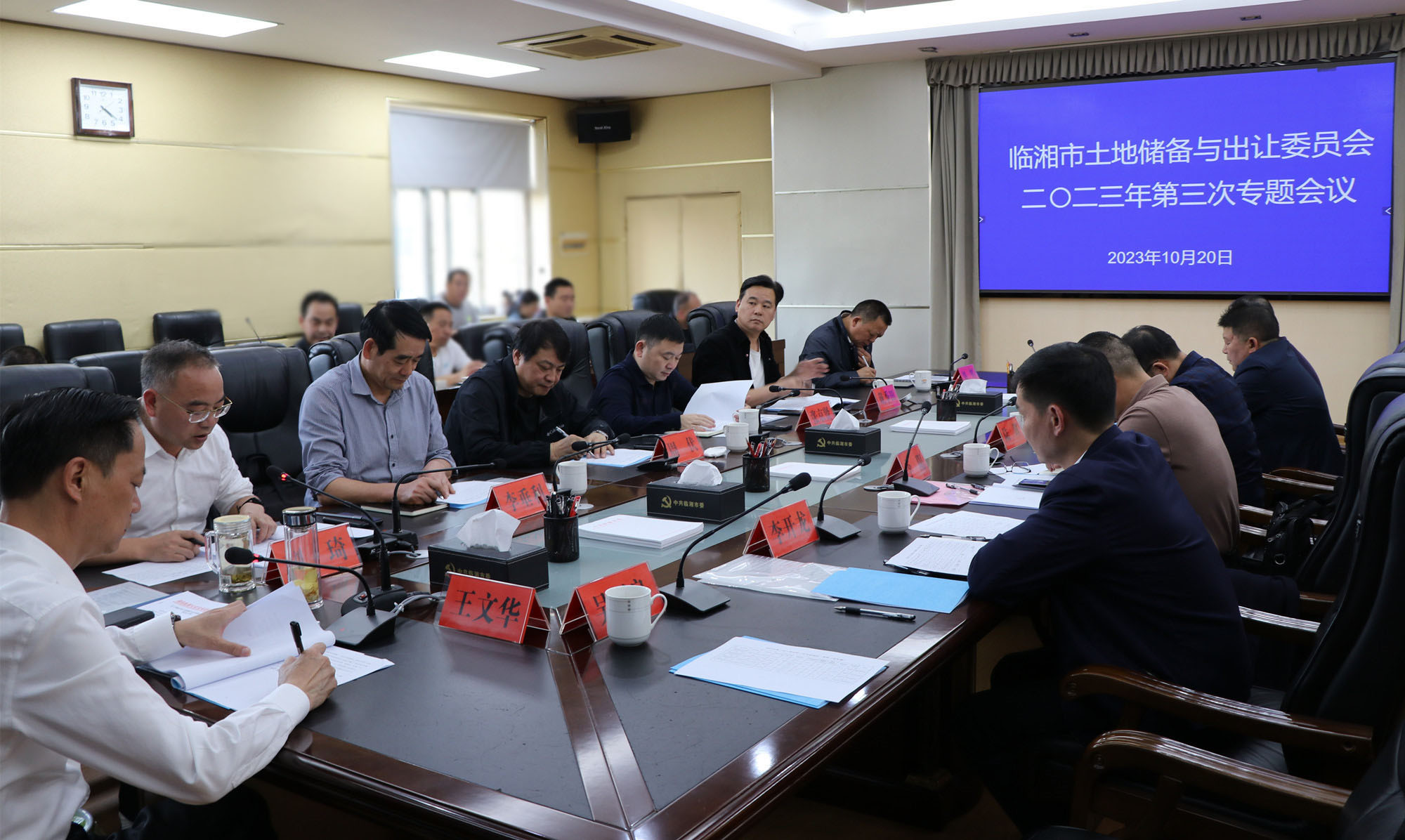 10.20书记市长第三次土地储备与出让委员会_副本_副本2.jpg