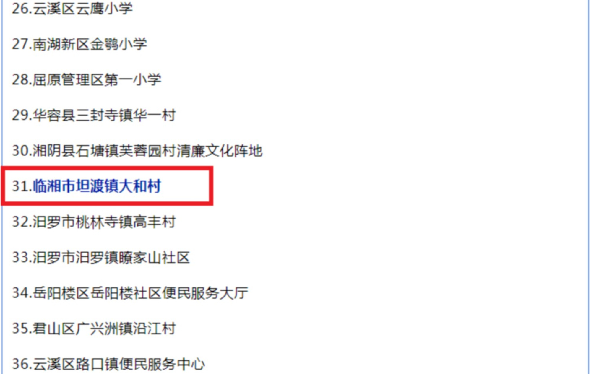 我市两地入选岳阳首批廉洁文化示范点007_副本.jpg 我市两地入选岳阳首批廉洁文化示范点007_副本.jpg