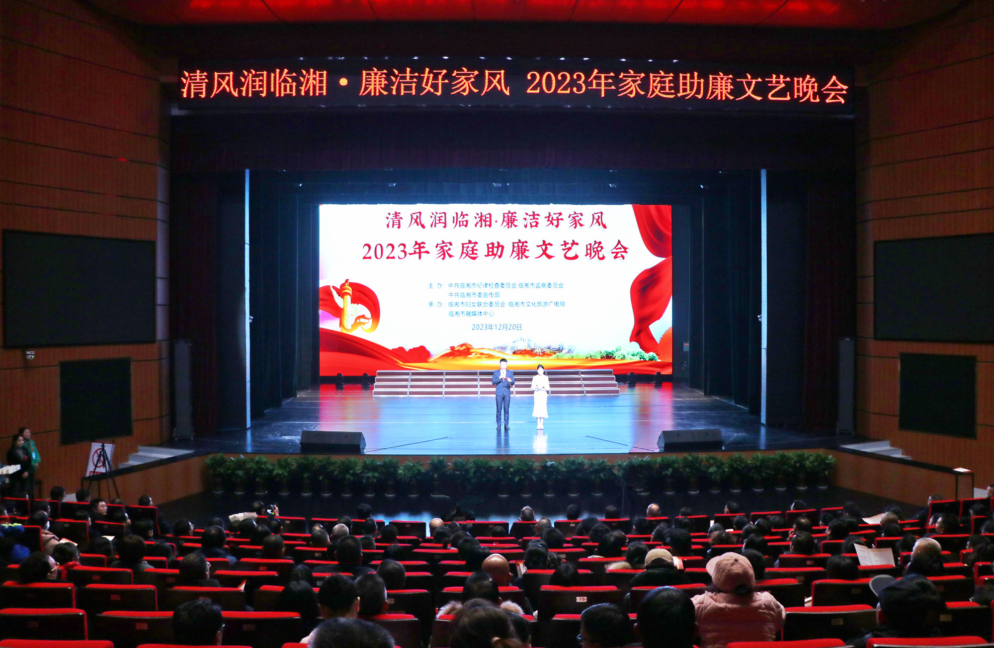 12.20书记市长 清廉好家风2023家庭助廉文艺晚会_副本.jpg 12.20书记市长 清廉好家风2023家庭助廉文艺晚会_副本.jpg