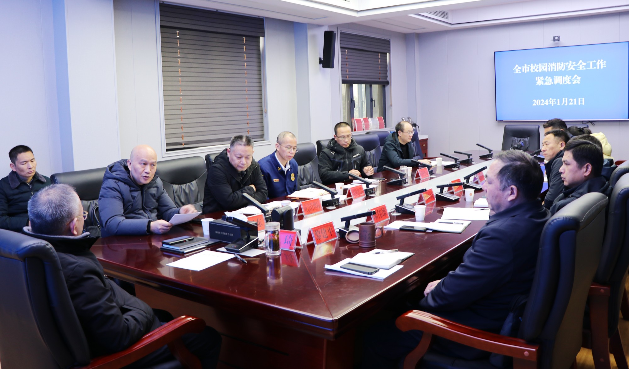 消防会议.jpg 消防会议.jpg