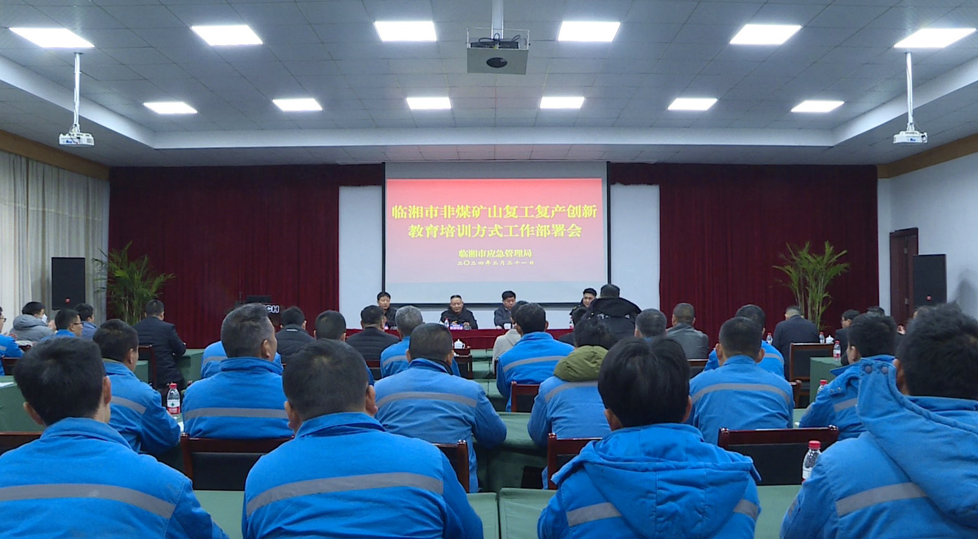 我市非煤矿山复工复产创新教育培训方式工作部署会_副本.jpg
