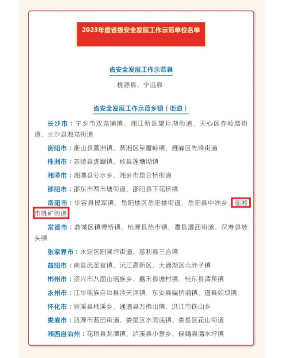 桃矿获评003_副本.jpg