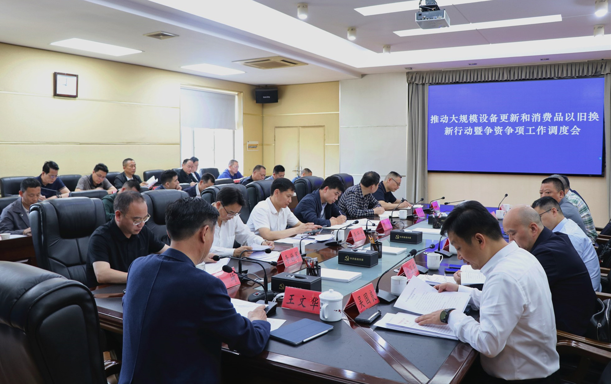4.15书记市长 以旧换新活动暨争资争项调度会_副本.jpg