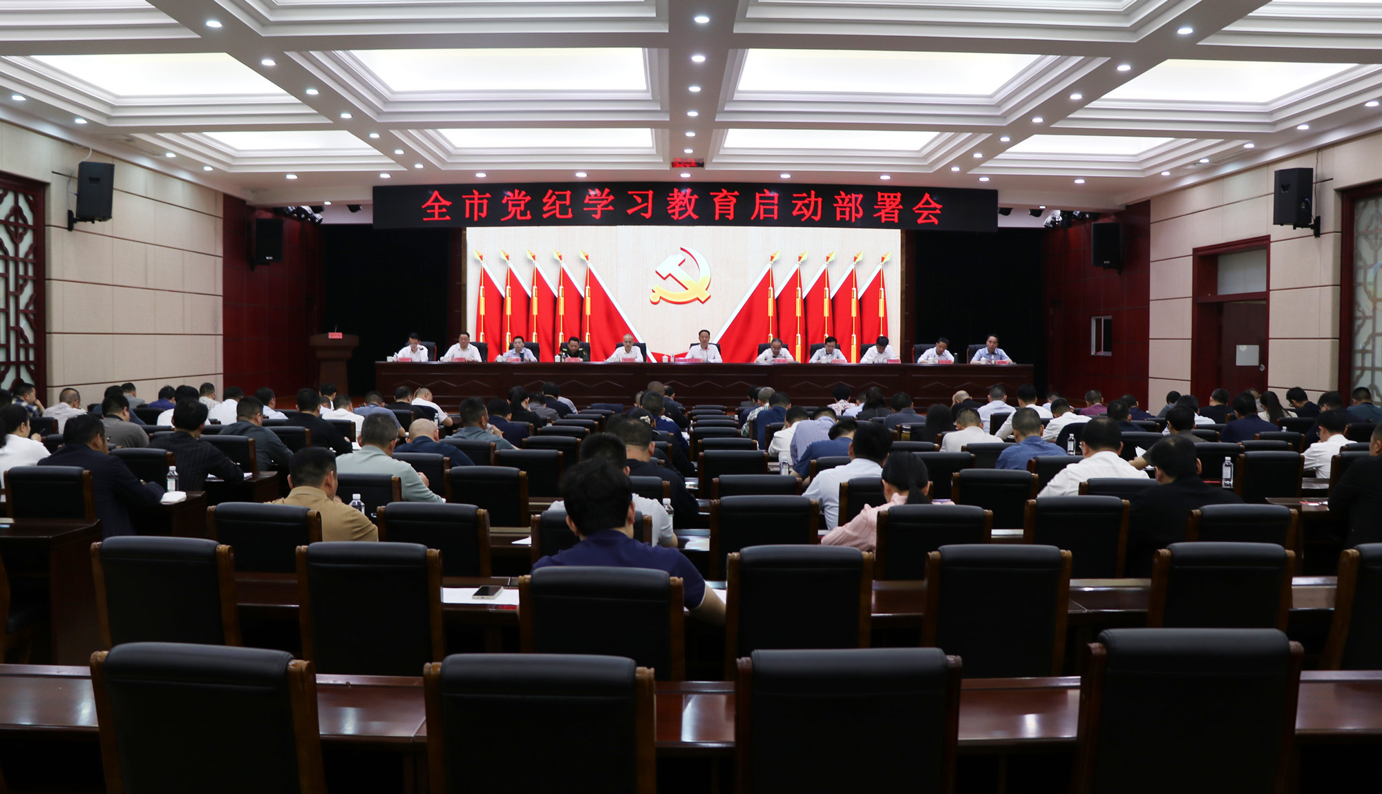 4.15书记市长 全市党纪学习教育启动部署会1_副本.jpg 4.15书记市长 全市党纪学习教育启动部署会1_副本.jpg