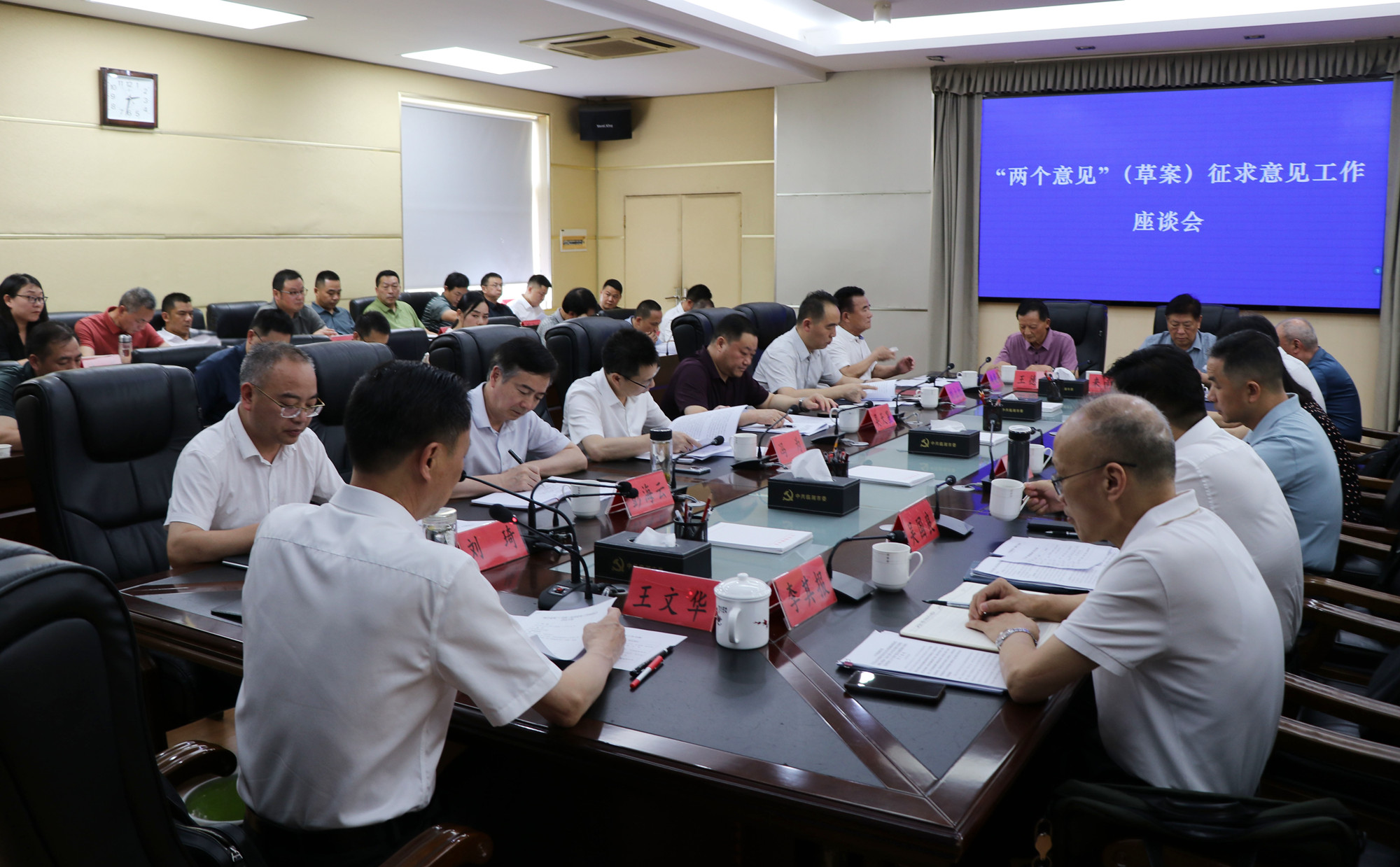 6.17书记市长 两个意见征求意见座谈会1_副本-1_副本.jpg