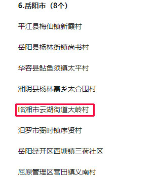 1011我市一村一人获评“湖南省抓党建促乡村振兴”先进典型3.jpg 1011我市一村一人获评“湖南省抓党建促乡村振兴”先进典型3.jpg