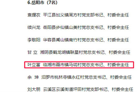 1011我市一村一人获评“湖南省抓党建促乡村振兴”先进典型5_副本新.jpg 1011我市一村一人获评“湖南省抓党建促乡村振兴”先进典型5_副本新.jpg