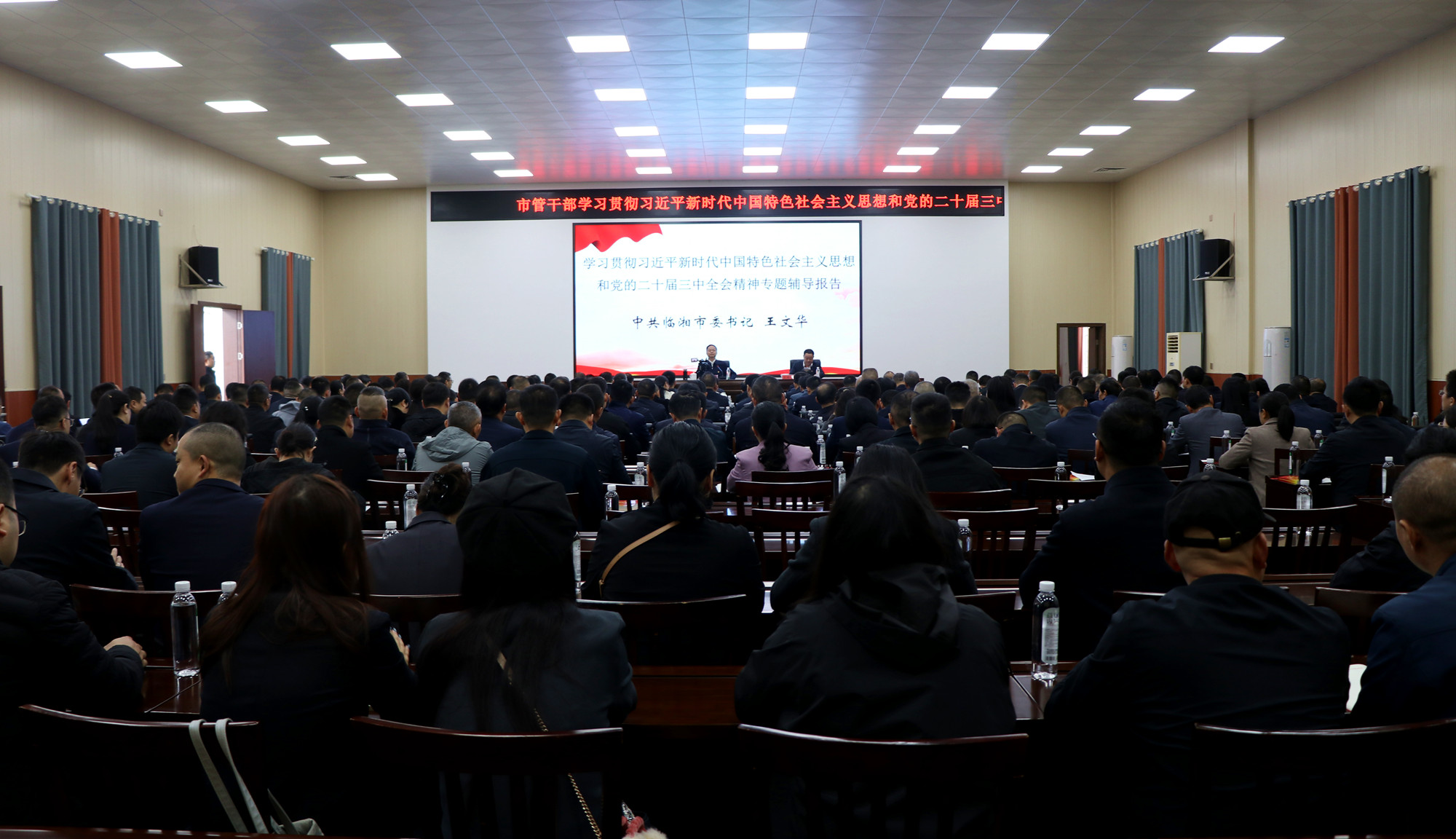 1023（王文华）王文华出席市管干部学习贯彻习近平新时代中国特色社会主义思想和党的二十届三中全会精神集中轮训第1期专题研讨班开学典礼.jpg